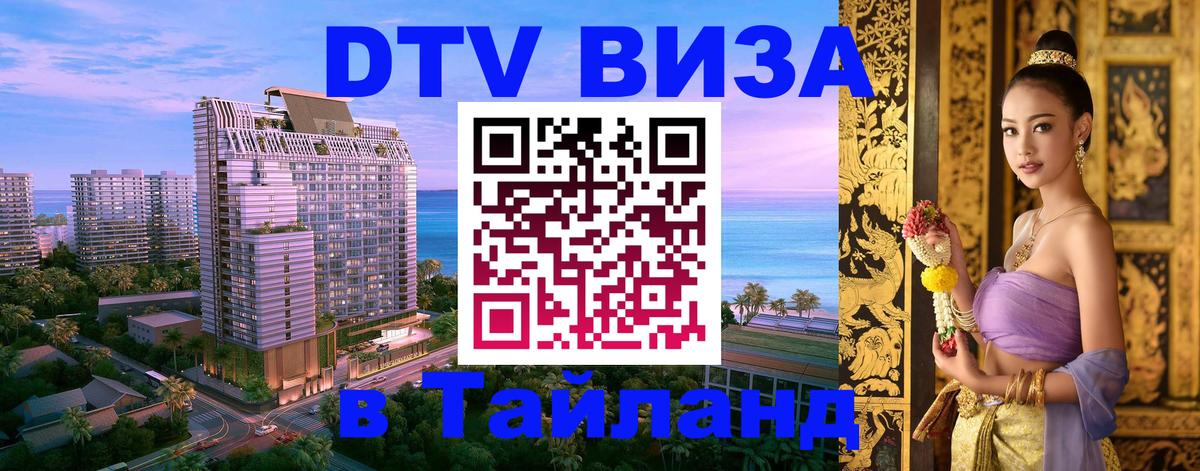 Цены на DTV визу в Таиланд — пакеты услуг, достаточно даже паспорта - Братислава  19.11.2025 